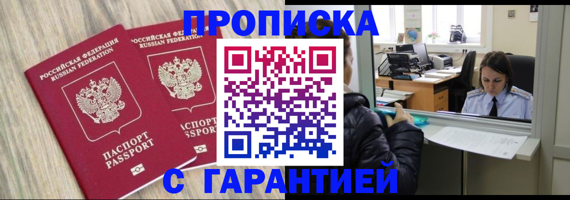 временная регистрация законно в Шарье