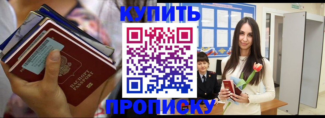 прописка ребенка в Шарье