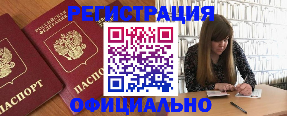 прописка иностранных граждан в Шарье