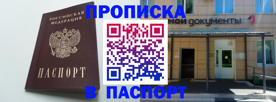 временная регистрация купить в Шарье