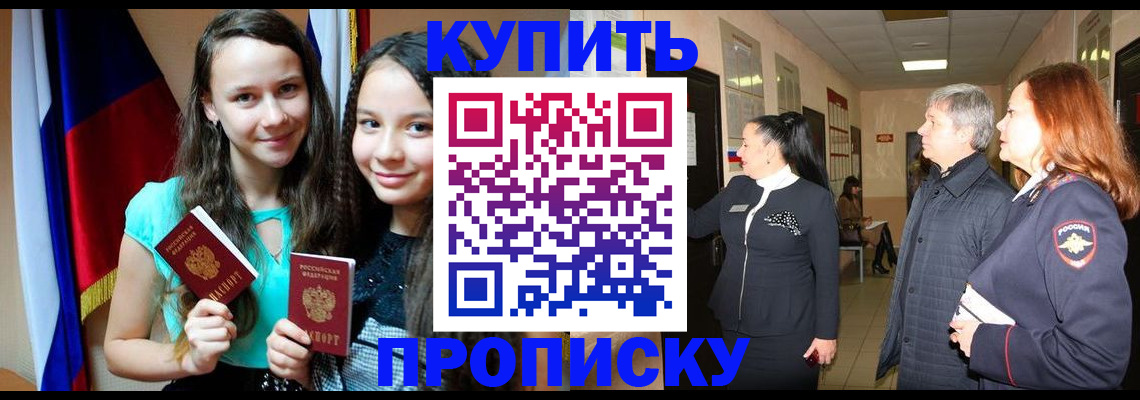 прописка штамп в Шарье